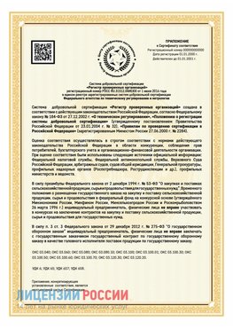 Приложение к сертификату для ИП Гремячинск Сертификат СТО 03.080.02033720.1-2020